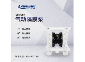 QBK隔膜泵-塑料F